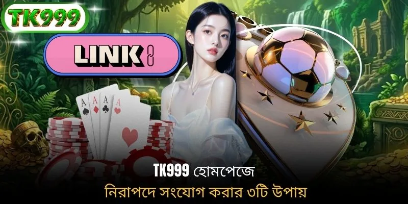 TK999 হোমপেজে নিরাপদে সংযোগ করার ৩টি উপায়