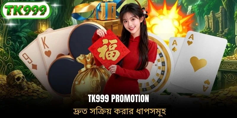 TK999 promotion দ্রুত সক্রিয় করার ধাপসমূহ
