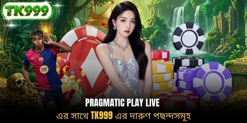 Pragmatic Play Live এর সাথে TK999 এর দারুণ পছন্দসমূহ