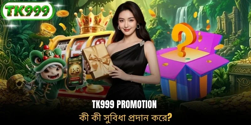 TK999 promotion কী কী সুবিধা প্রদান করে?